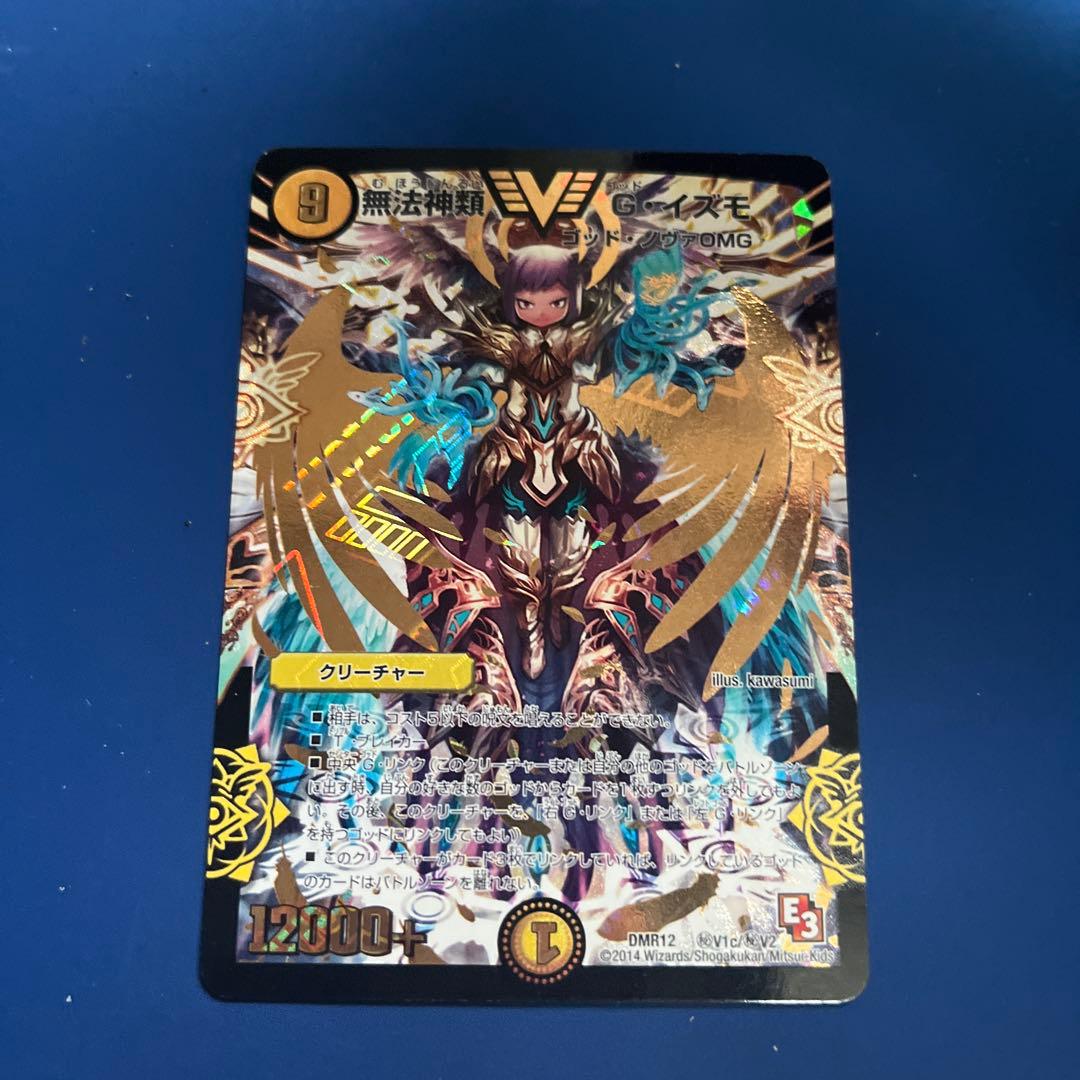 無法神類Gイズモ　金シークレット　金シク