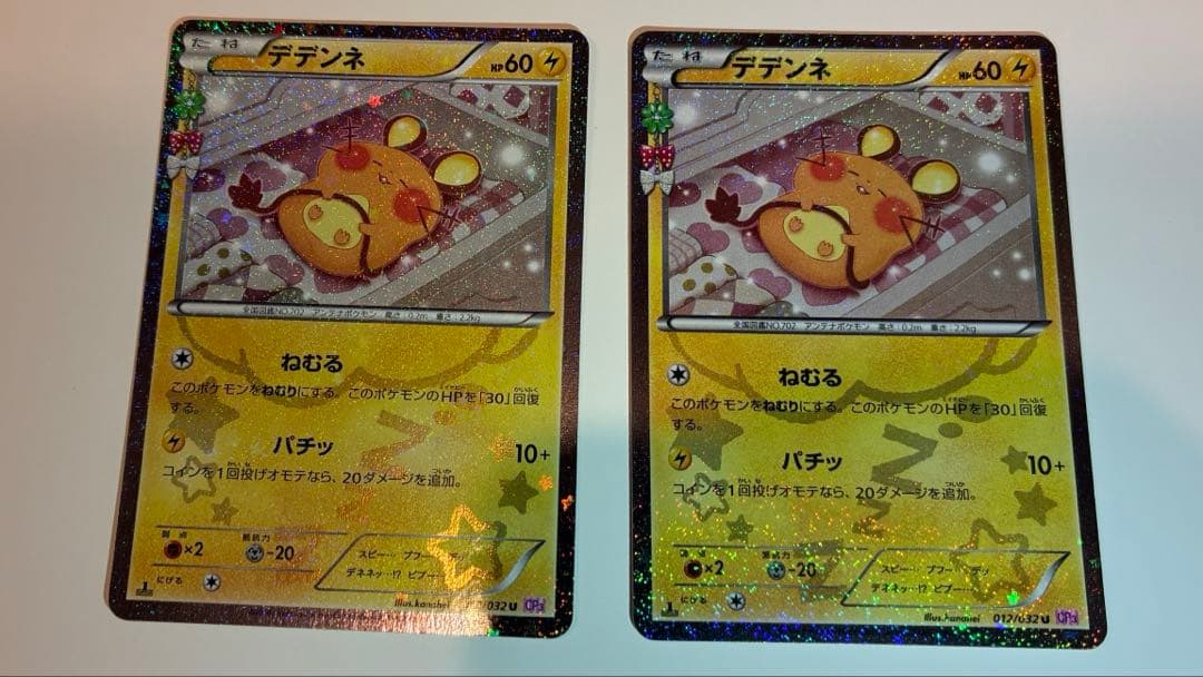 【引退品】デデンネ U CP3 ポケキュンコレクション 012/032