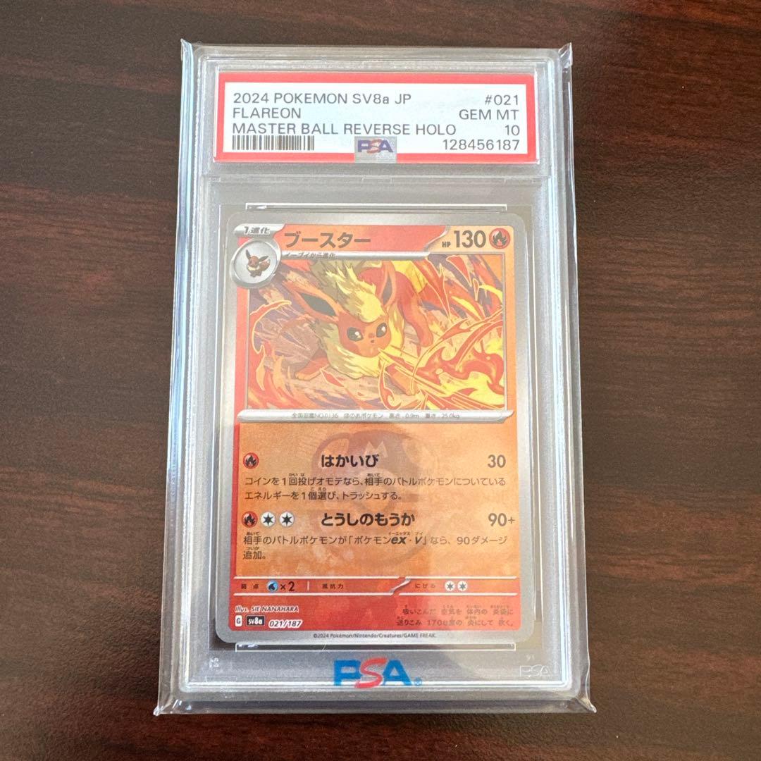 【PSA10】ブースター