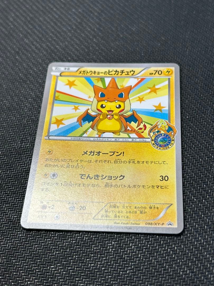 メガトウキョーのピカチュウ PROMO XYシリーズプロモーションカード