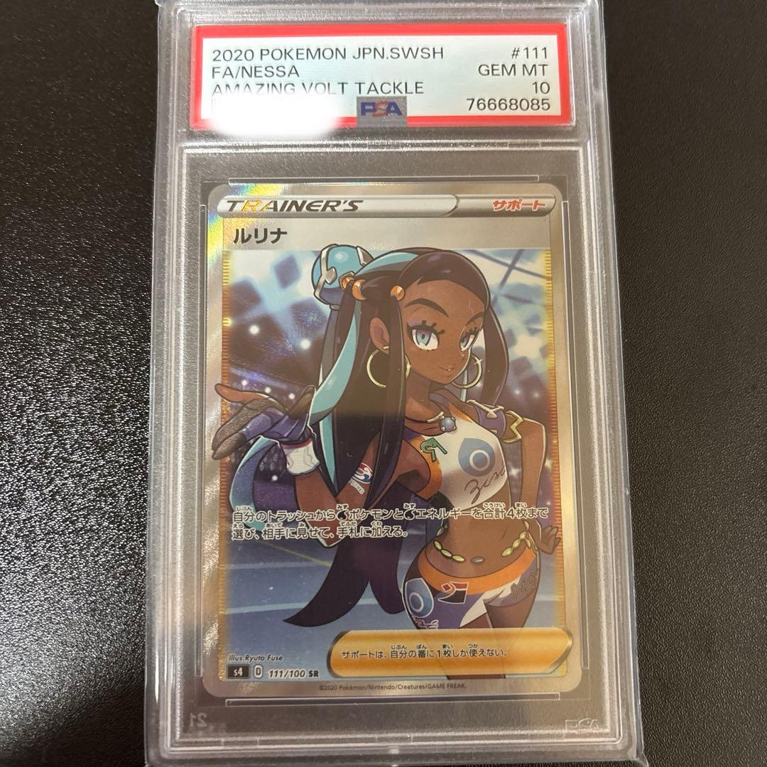 PSA10 ルリナ SR S4 仰天のボルテッカー 111/100