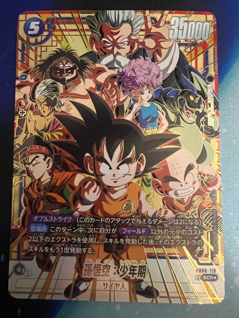 フュージョンワールド 孫悟空少年期 scr パラレル fb06–119 - メルカリ