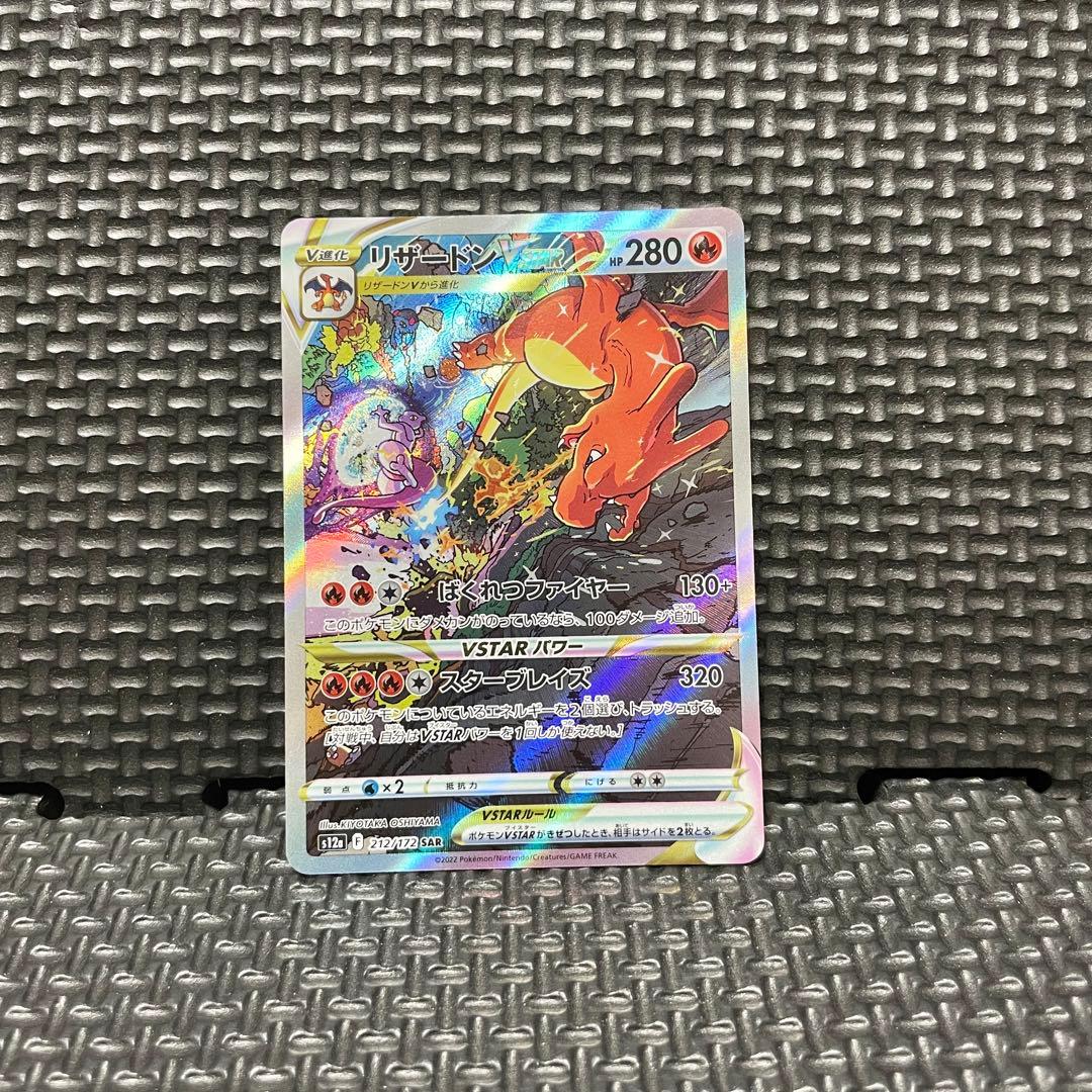 ロ*い様 リザードンVSTAR SAR 212/172 S12a - メルカリ