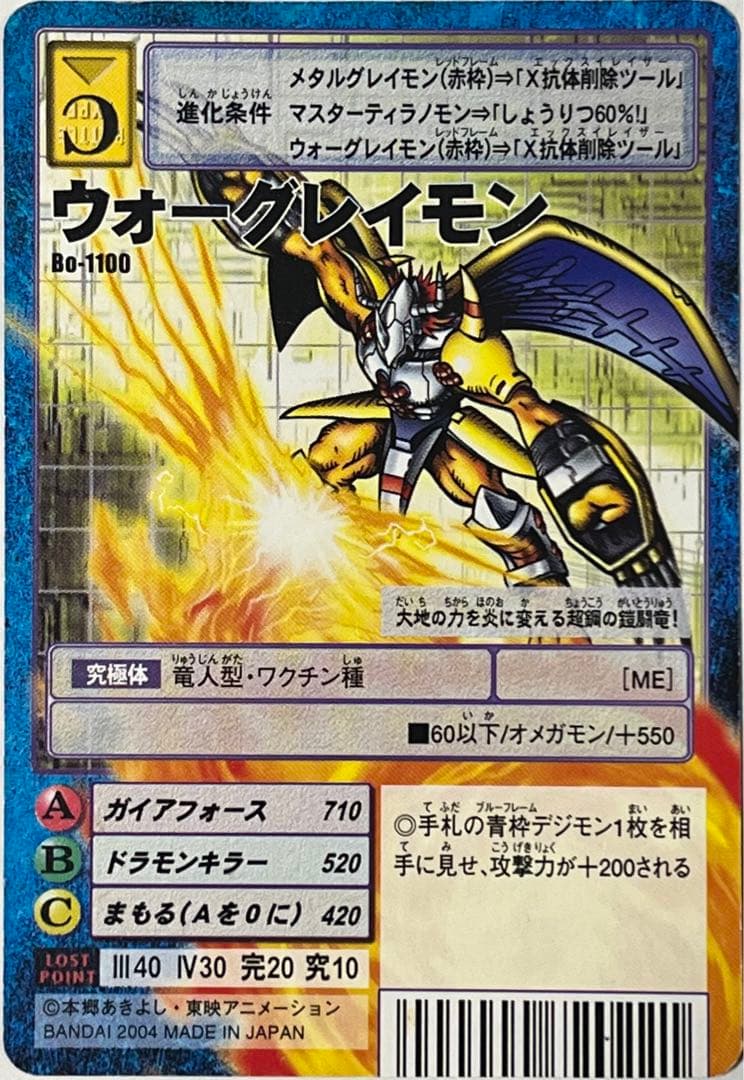 旧デジモンカード Bo-1100 ウォーグレイモン - メルカリ