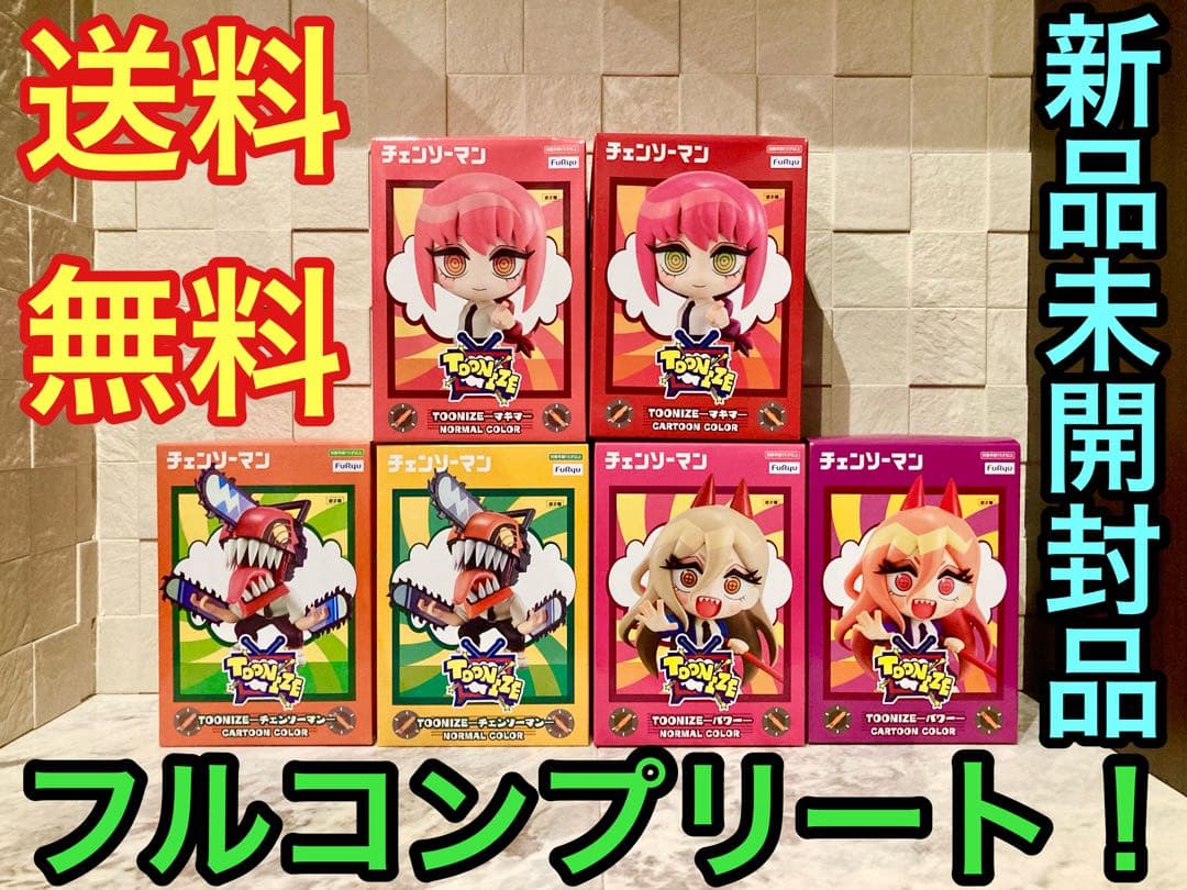 チェンソーマン マキマ パワー フィギュア TOONIZE 全６種 コンプ 新品