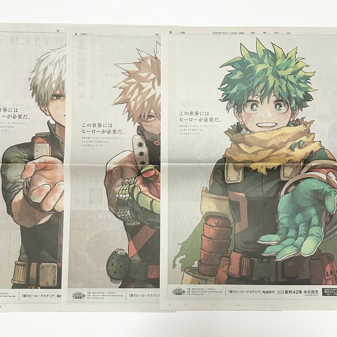 僕のヒーローアカデミア ヒロアカ 新聞 緑谷出久 爆豪勝己 轟焦凍