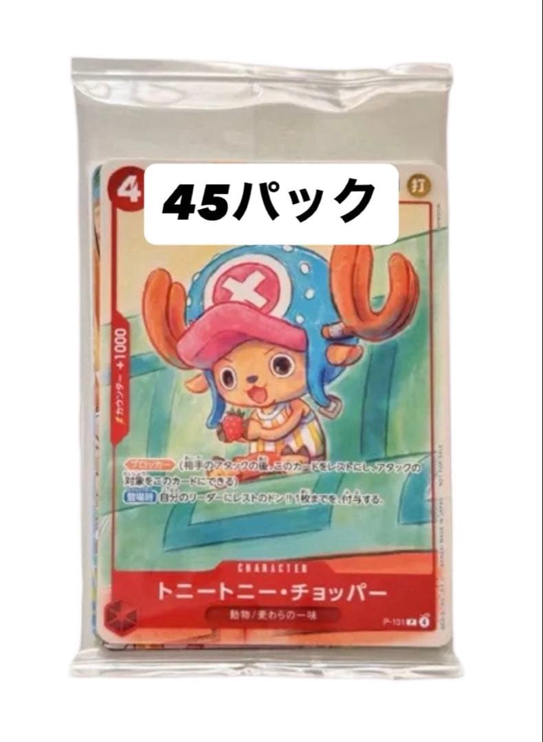 ワンピースカード 「プロモーションカードセット2025」 45パック 未開封