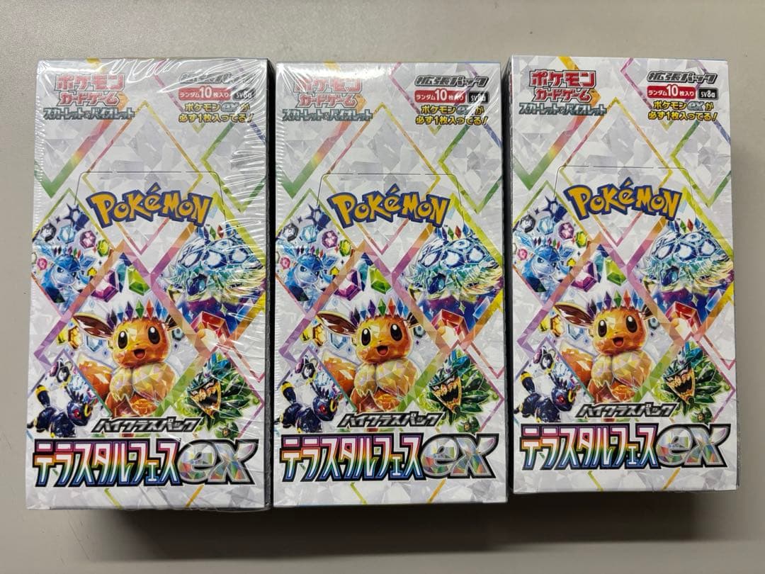 ポケモンカードゲームテラスタルフェスex未開封BOX3個セットシュリンク付き