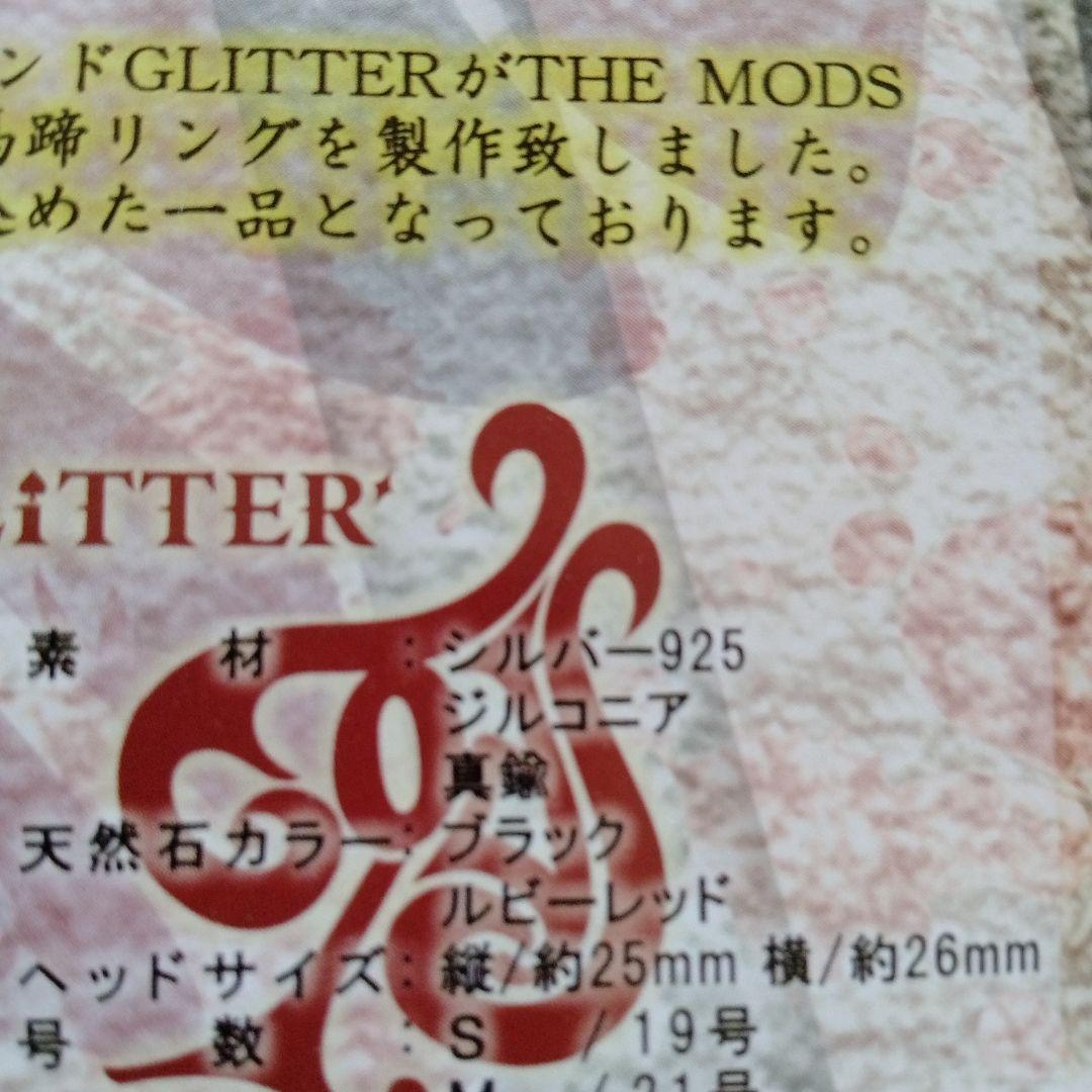 限定69個 未使用 THE MODS 30周年記念 馬蹄リング S/19号 30th