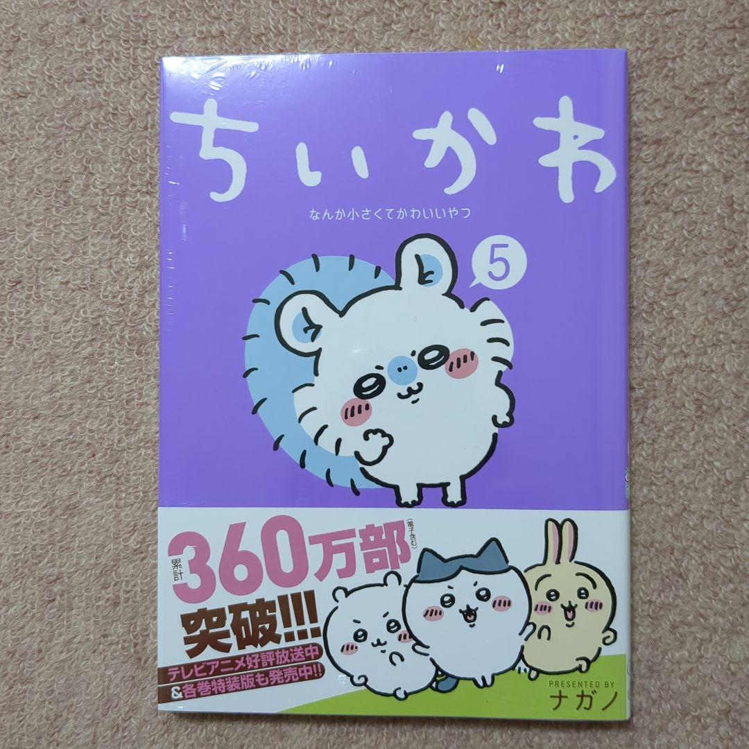 ラスト1です！〈新品・未開封品〉ちいかわ 既刊1〜7巻全巻セット④