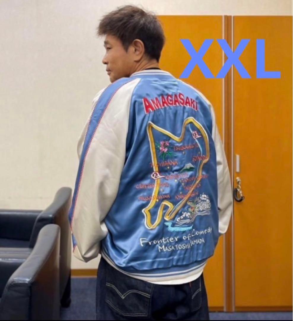 SAPEur サプール 浜田雅功 完全監修 スカジャン アマジャン XXLサイズ