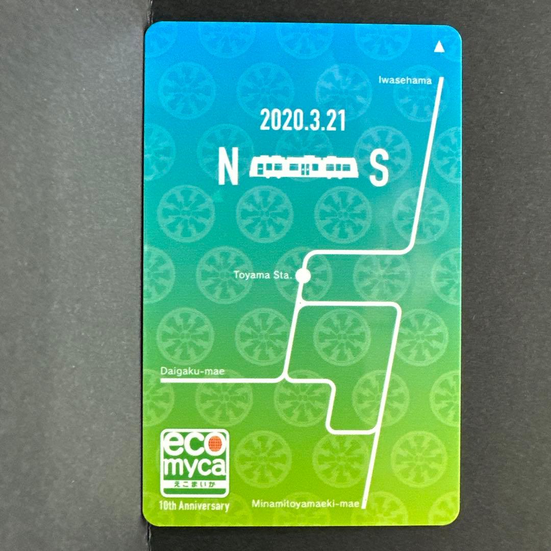 ICカード ecomyca(エコマイカ)（南北接続記念カード）