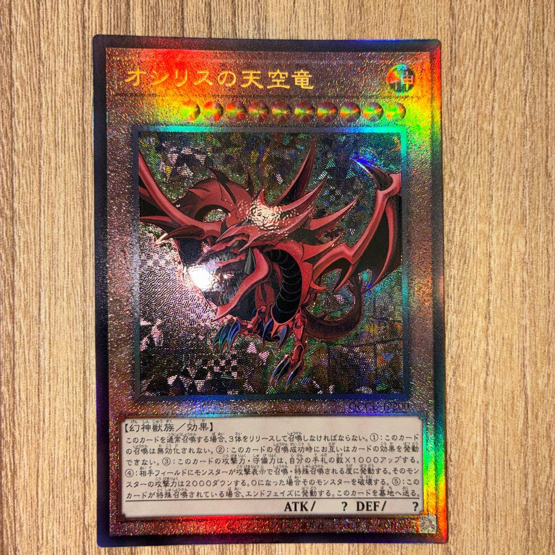 オンリスの天空竜 アルティメットレア QCCU-JP200 - メルカリ