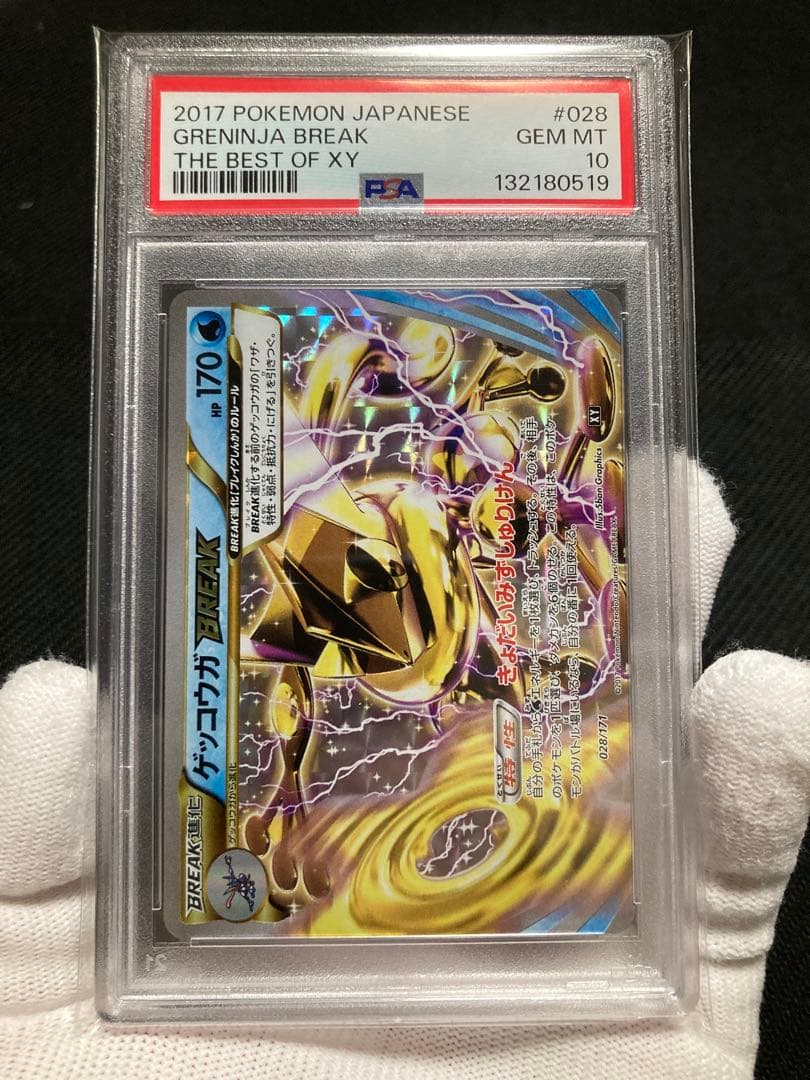 【極美品】PSA10 ゲッコウガBREAK 2026年最新】ゲッコウガ break psa10の人気アイテム - メルカリ