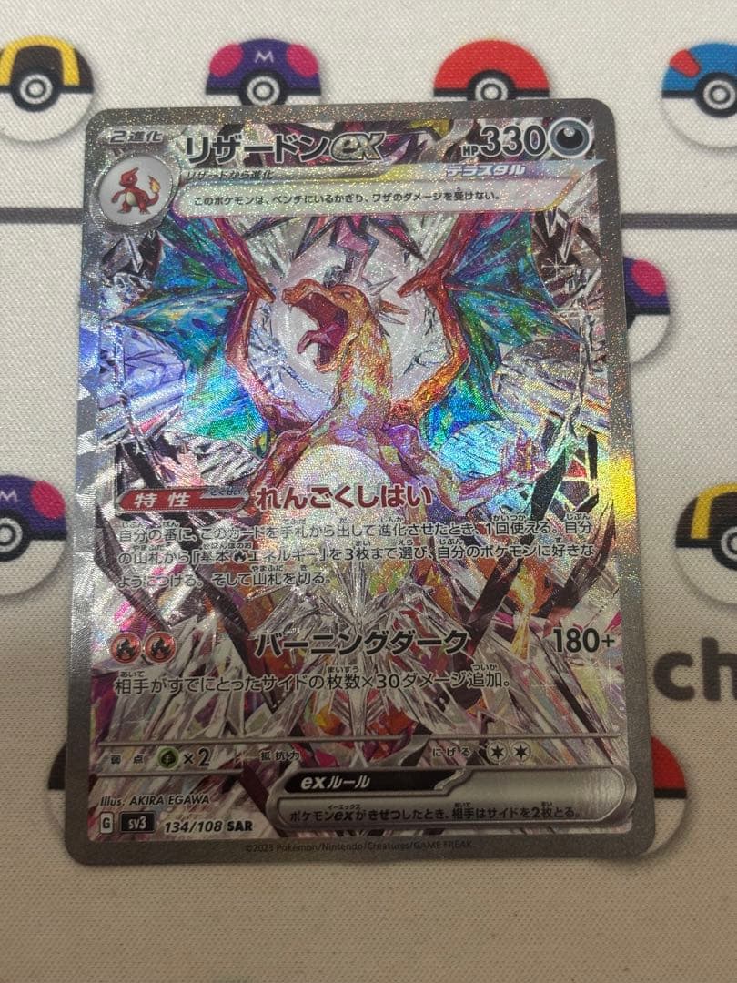 リザードンex SAR