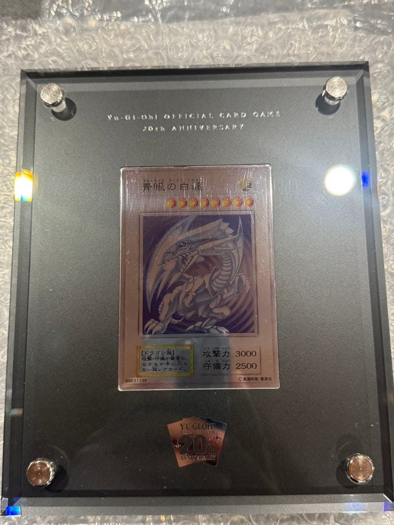 【純銀】青眼の白龍　希少　美品　付属品有　遊戯王