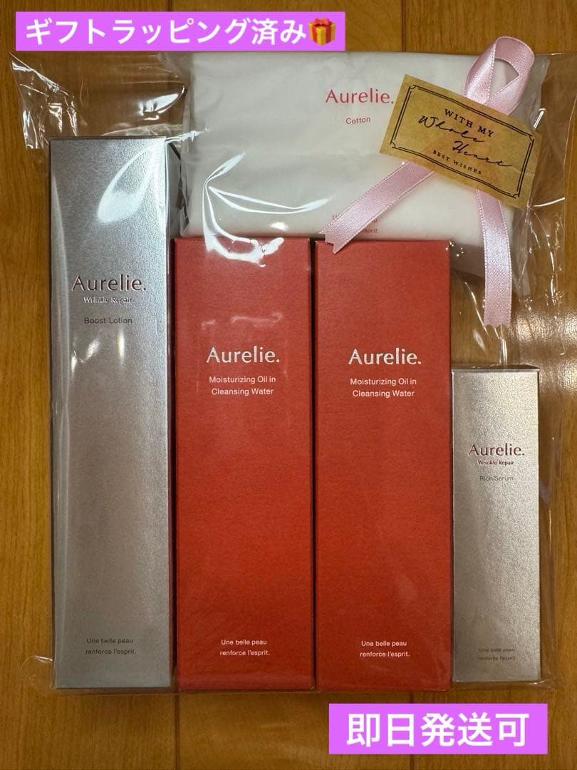 オレリー クレンジング ローション 美容液 セット