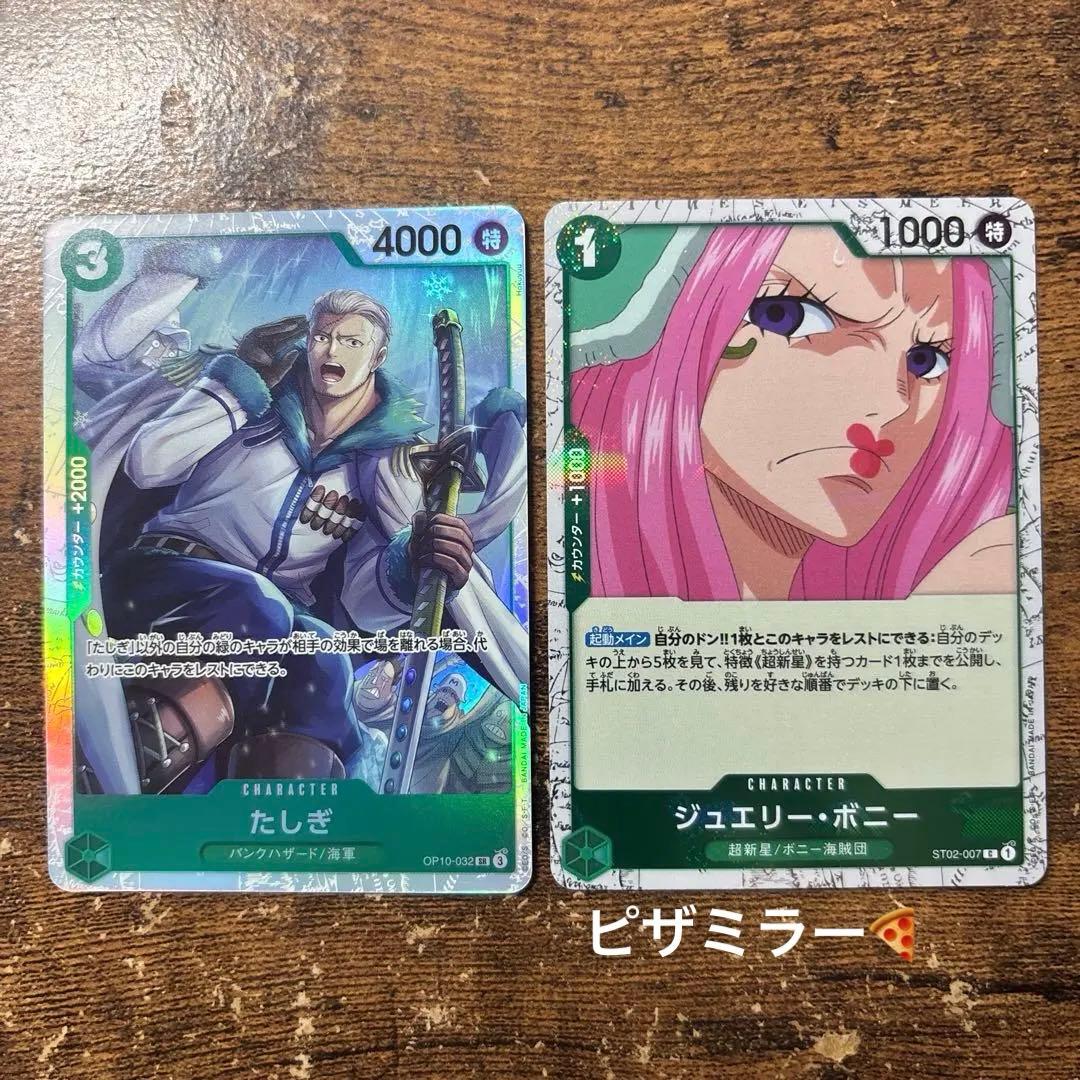 たしぎ SR OP10-032 ボニー ST02-007ミラー - メルカリ