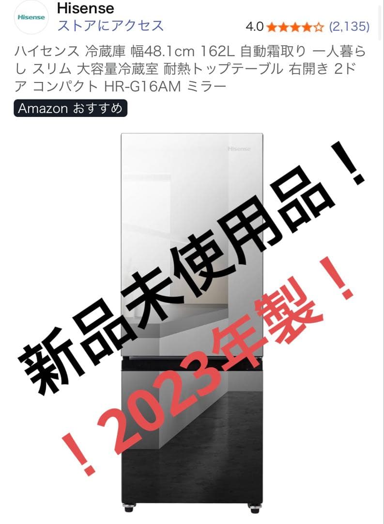 Hisense HR-G16AM 冷蔵庫 162L