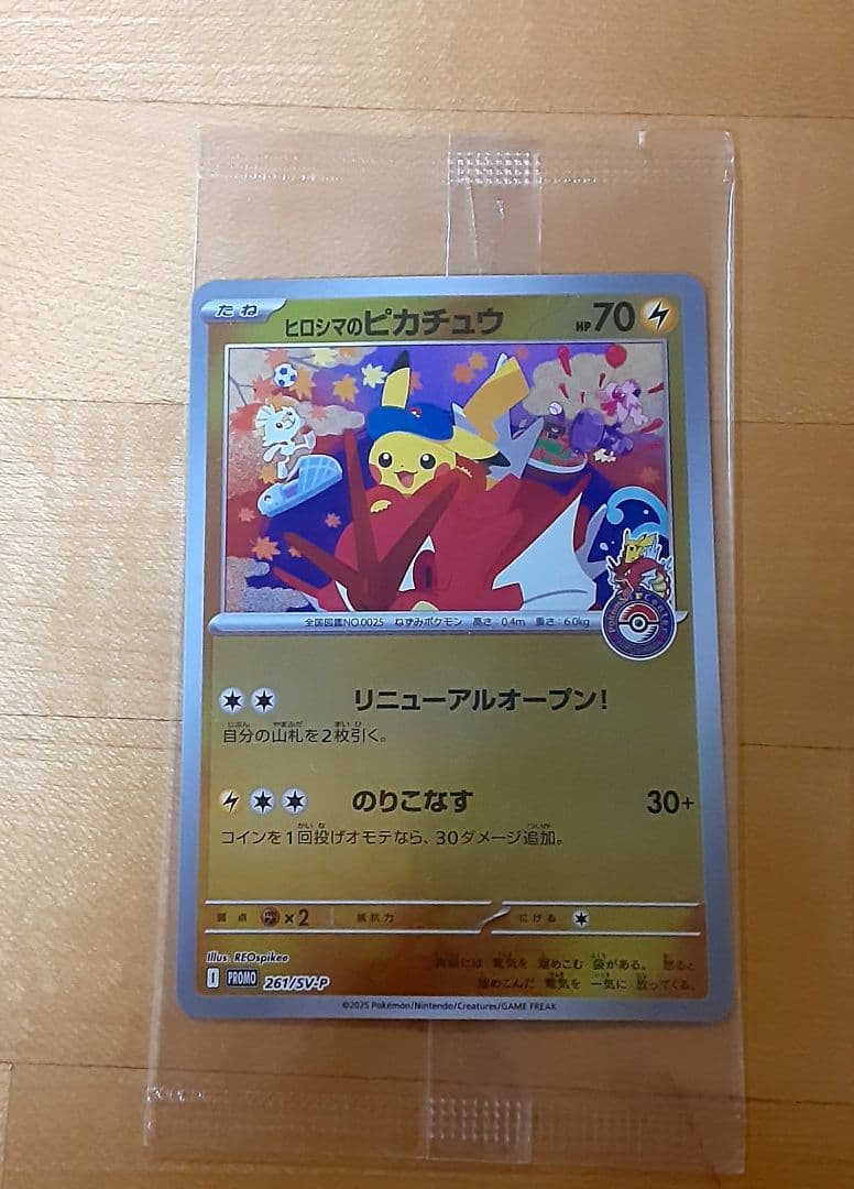 ポケモンセンターヒロシマプロモガード