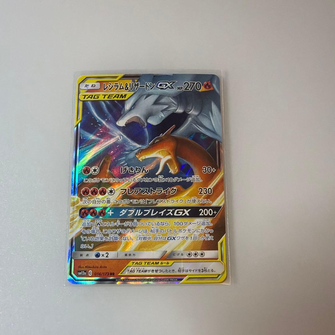 レシラム＆リザードンGX RR SM12a TAG TEAM GXタッグオール… - メルカリ