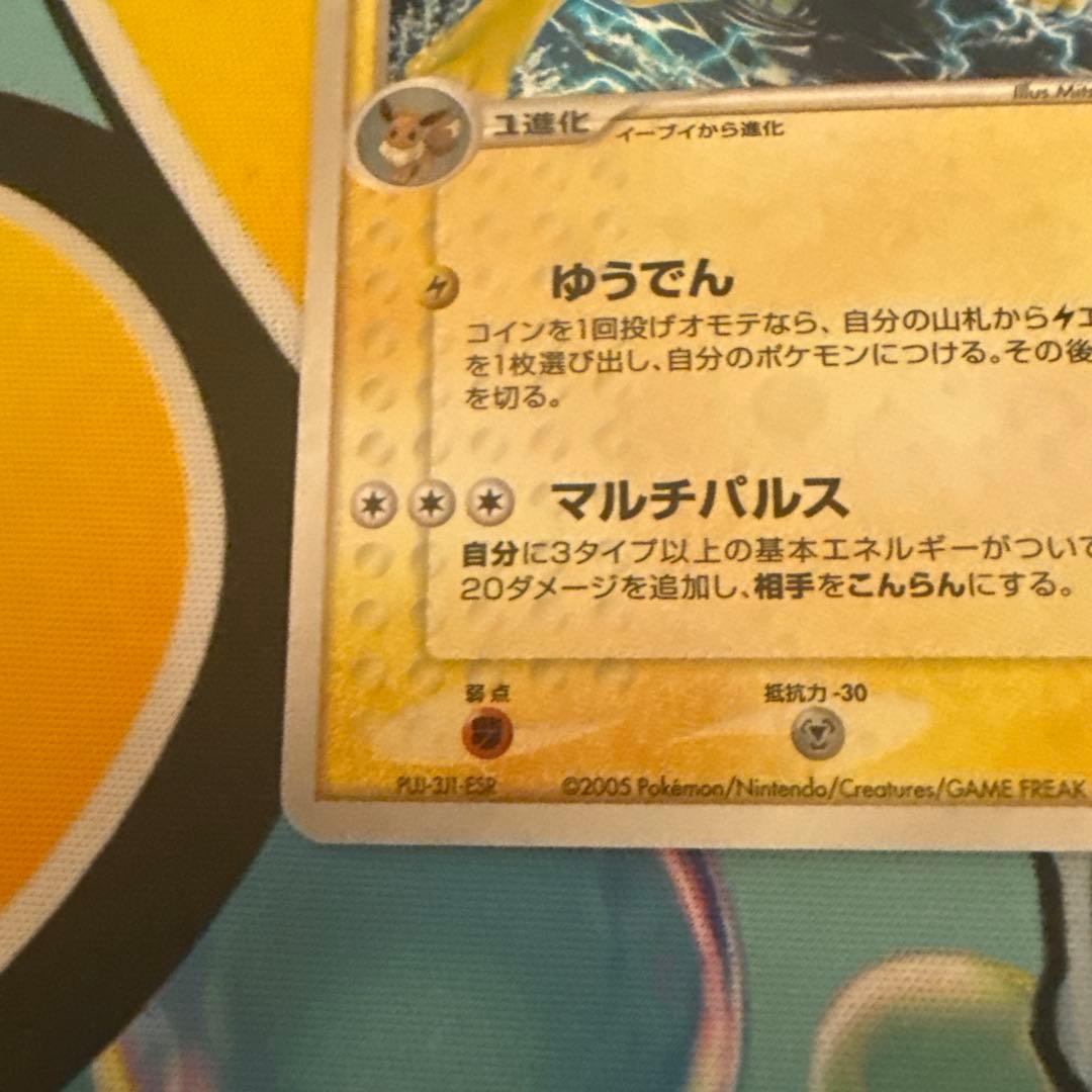 ☆ポケモンカード サンダース 034/106 金の空、銀の海 アンリミ