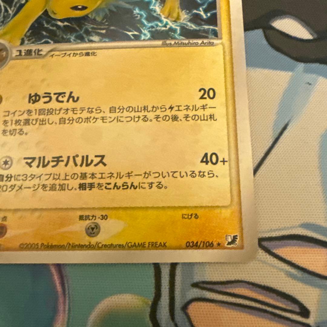 ☆ポケモンカード サンダース 034/106 金の空、銀の海 アンリミ