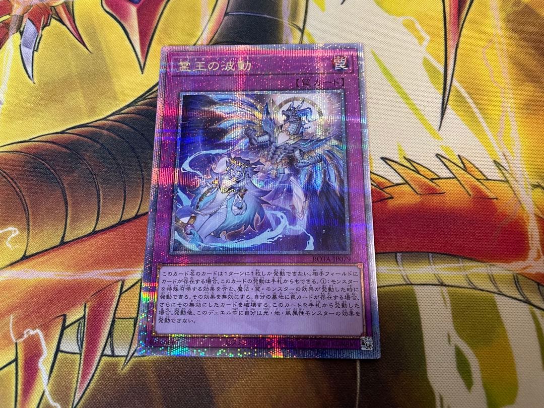 霊王の波動　25thレア