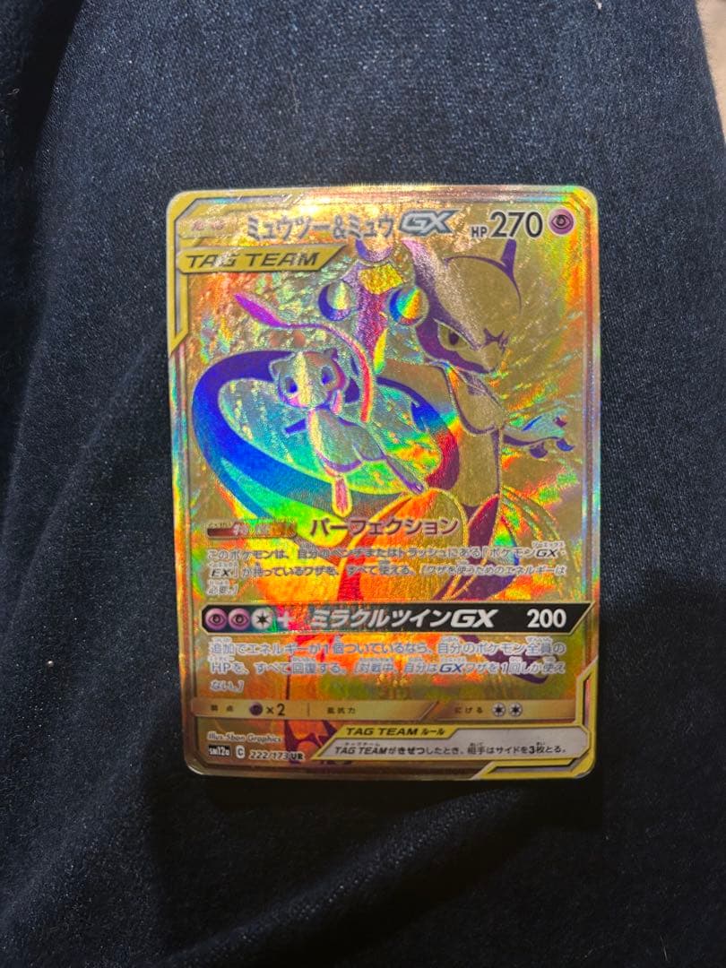 ミュウツー&ミュウgx ur タッグオールスターズ ミュウツー＆ミュウGX UR [タッグオールスターズ] SM12a 222/173 買取
