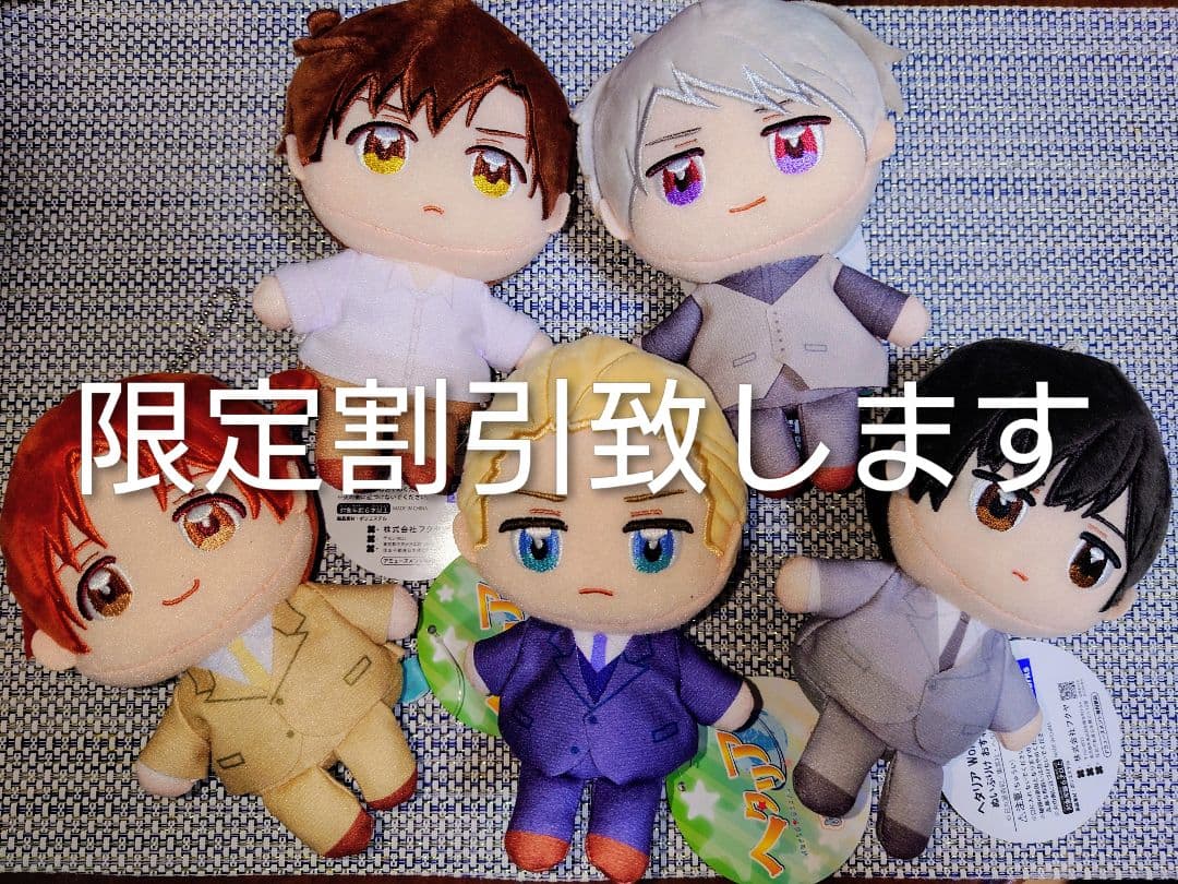 ヘタリア World☆stars ぬいぷりけ おすわりコンプリート 5種類 - メルカリ