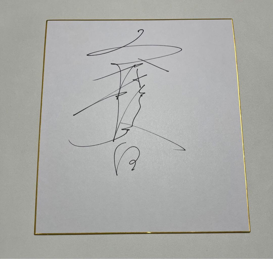 工藤静香さん サイン色紙 - メルカリ