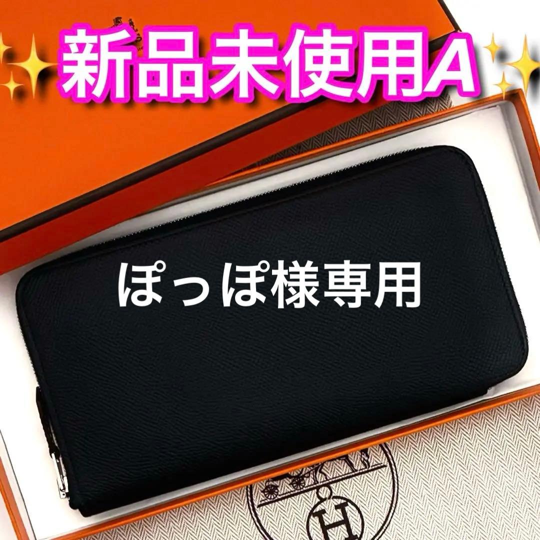 ぽっぽ 赤字価格の為値下げ不可 エルメス♦︎アザップロング♦︎シルクイン♦︎ ✨希少✨赤字価格の為値下げ不可❣️エルメス♦︎アザップロング