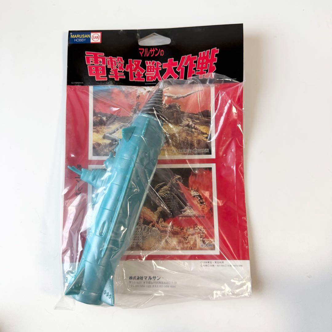 マルサン　電撃怪獣大作戦　海底軍艦　轟天号　ソフビ　フィギュア