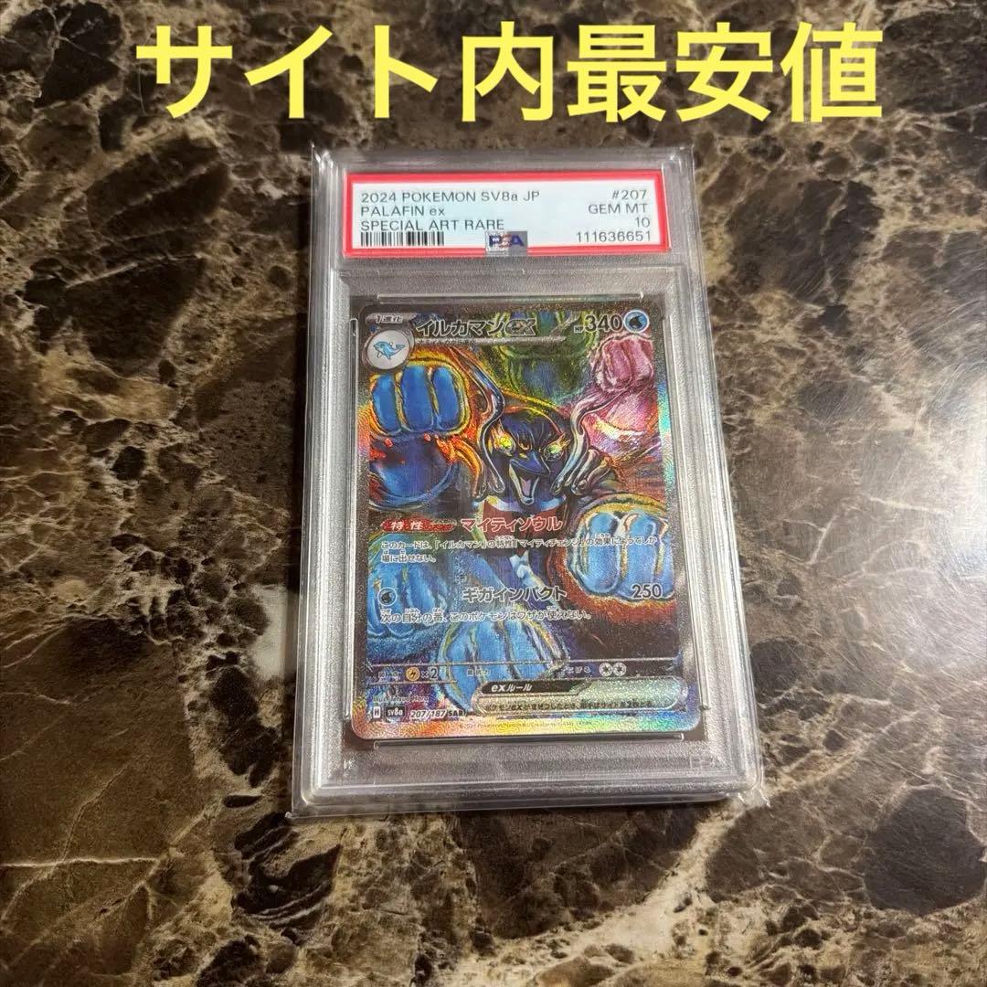 ポケモンカードゲーム　イルカマン　sar psa10