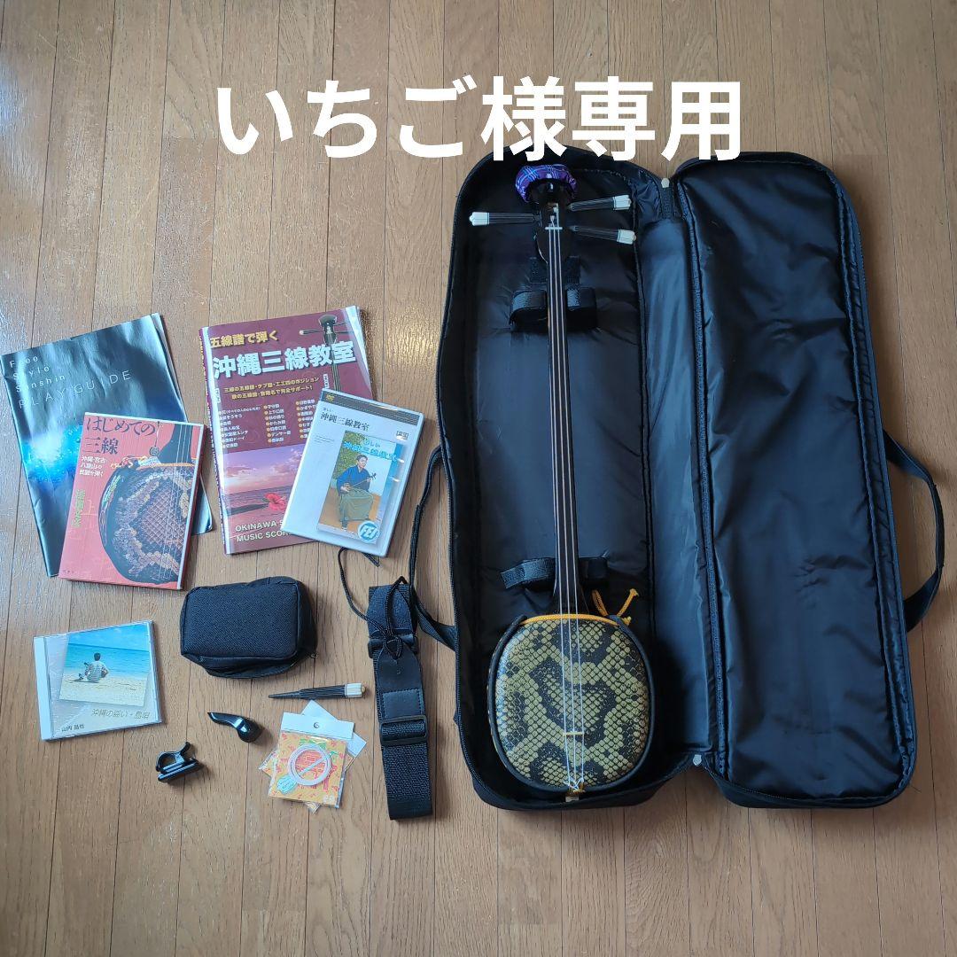 三線 初心者セット