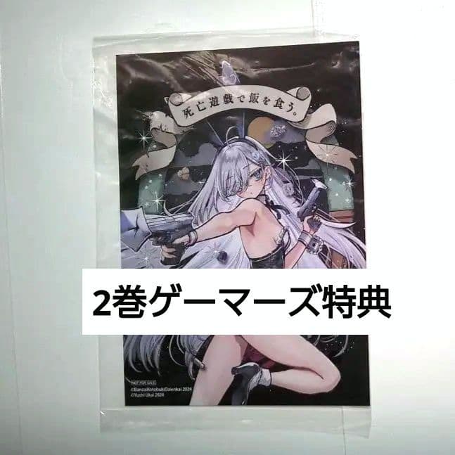 ゲーマーズ　特典