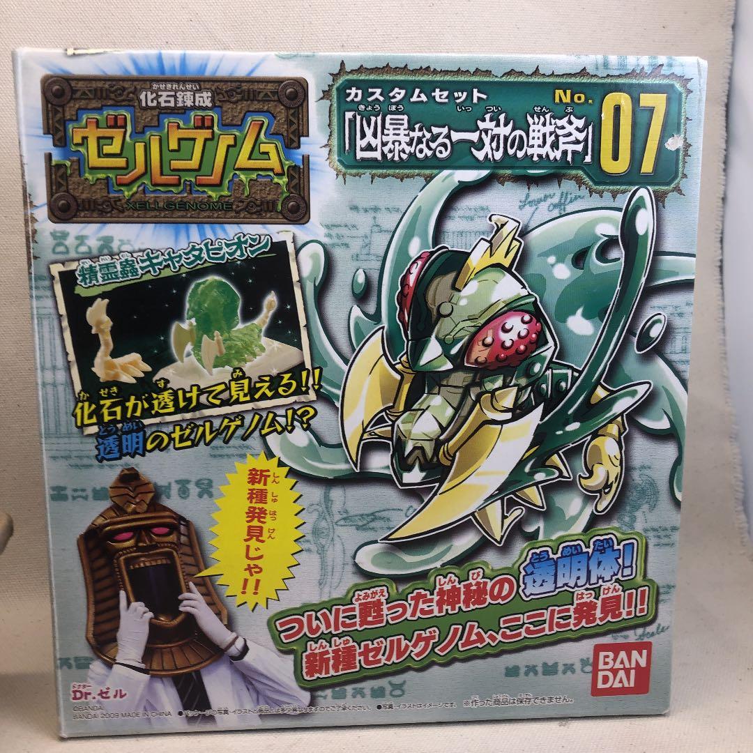 化石錬成ゼルゲノム カスタムセット No.07 「凶暴なる一対の戦斧