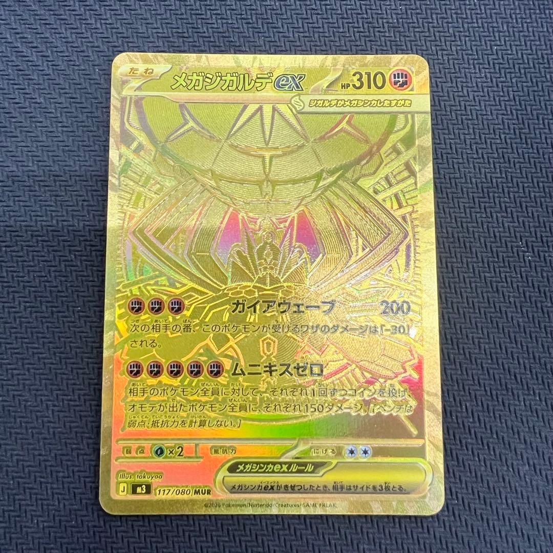 メガジガルデex MUR ポケモンカード レリーフズレ - メルカリ