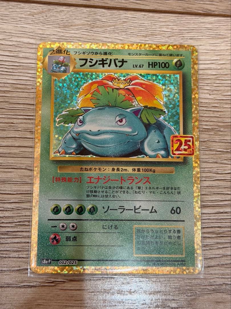 ポケモンカード フシギバナ 25th プロモ - メルカリ