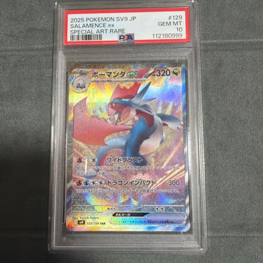 ボーマンダex sar psa10 2026年最新】ボーマンダex SAR psa10の人気アイテム - メルカリ