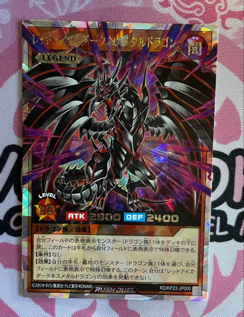 レッドアイズ・ダークネスメタルドラゴン　オーバーラッシュレア レッドアイズ・ダークネスメタルドラゴン(RB06-JP001) | ノーマル