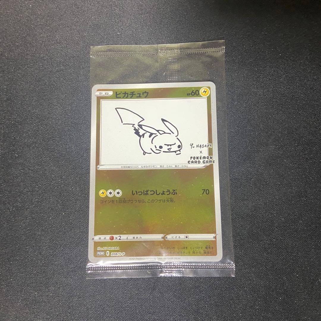 ポケモンカード 長場ピカチュウ 未開封 nagaba 208/s-p