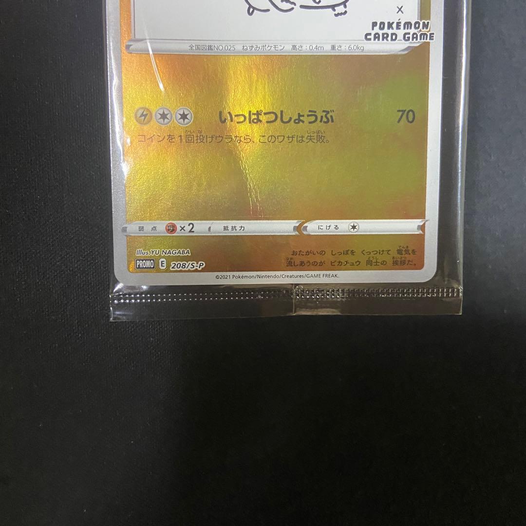 ポケモンカード 長場ピカチュウ 未開封 nagaba 208/s-p