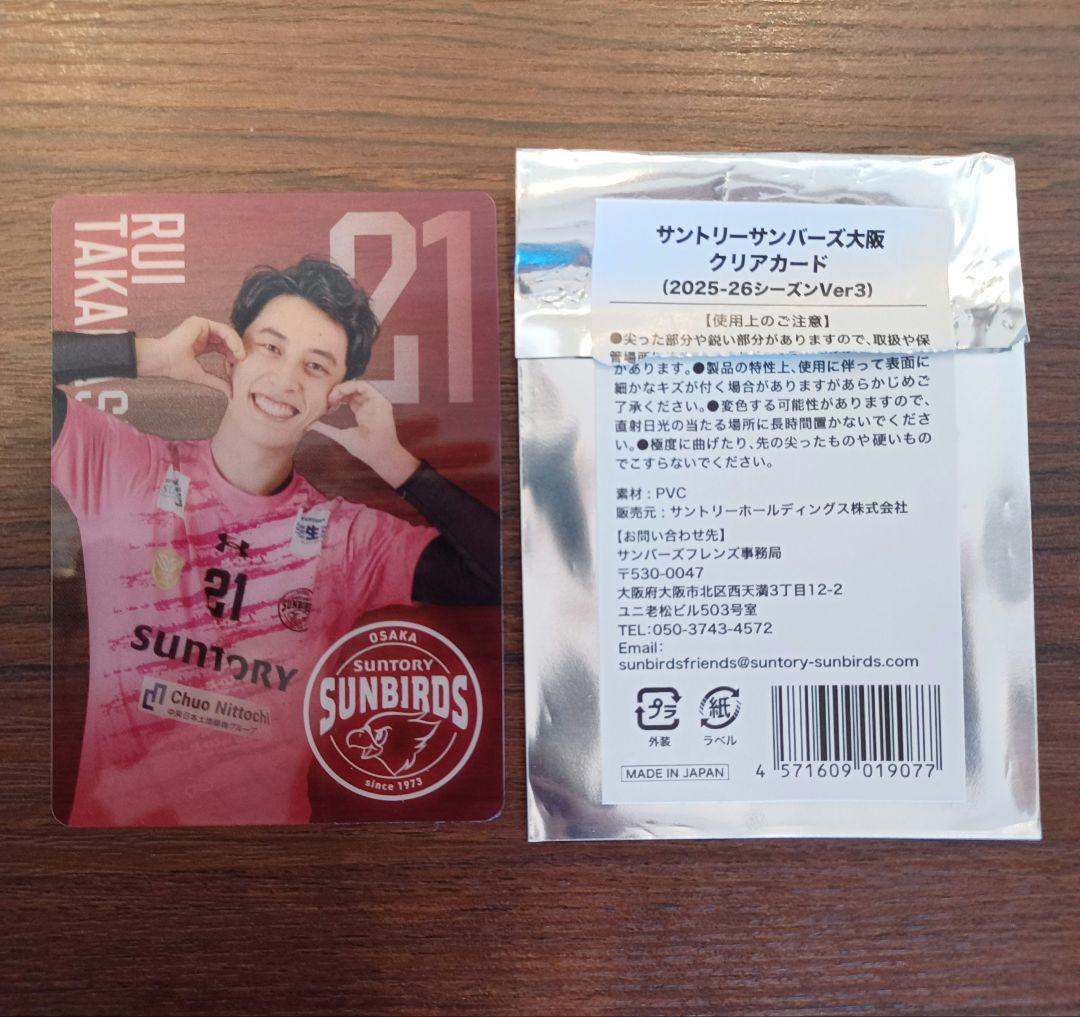サントリーサンバーズ大阪 クリアカード 21髙橋塁 - メルカリ