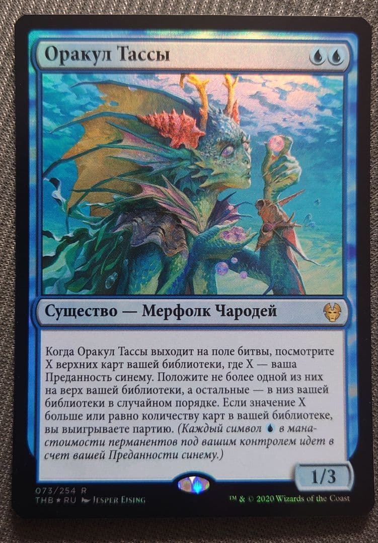 mtg 超絶稀少 ロシア語 FOIL タッサの神託者 thb edh