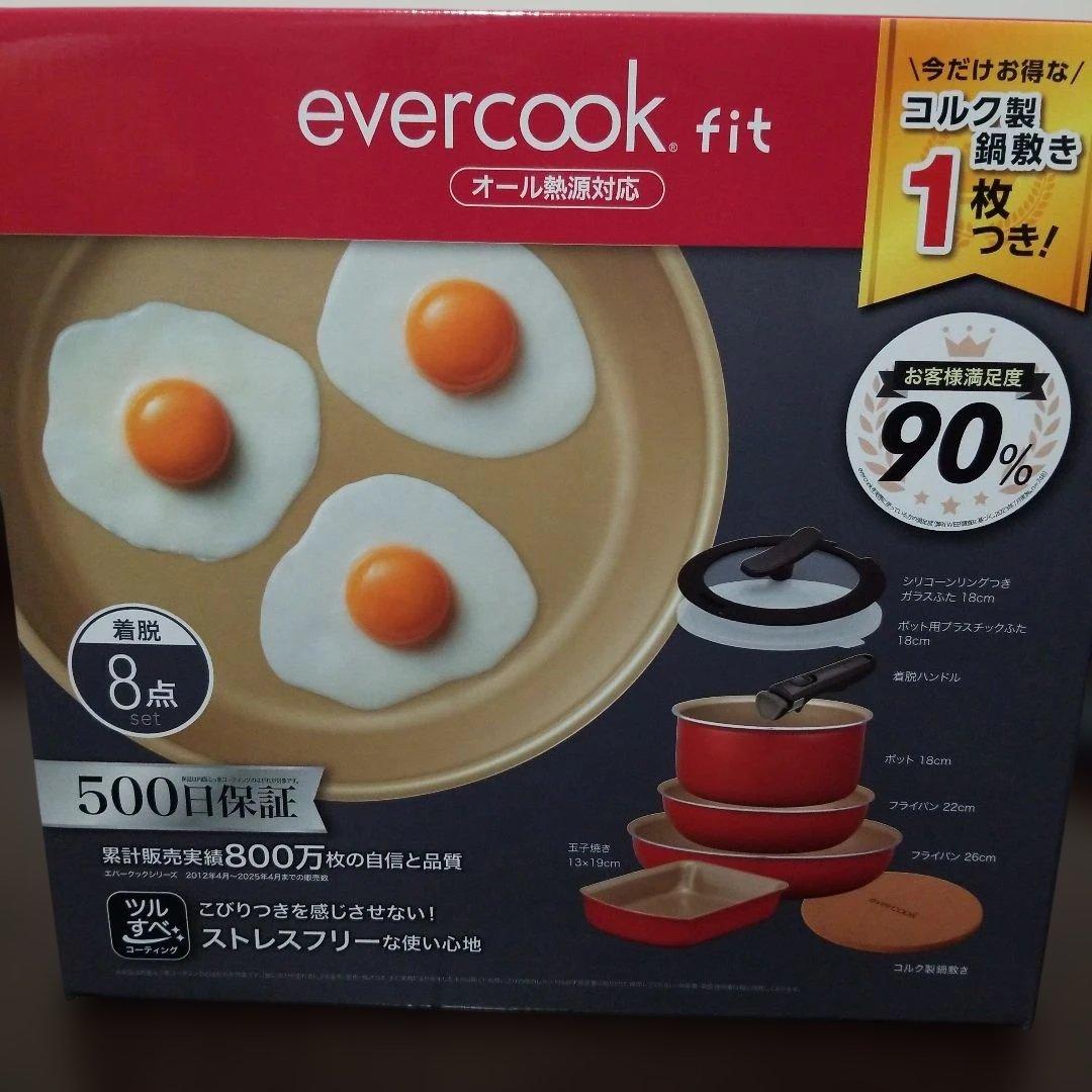 evercook fit 鍋・フライパンセット 8点セット