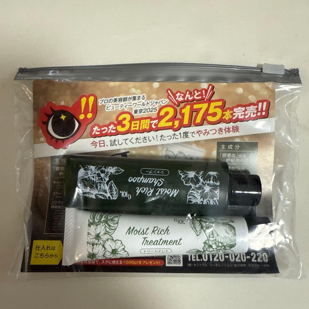 ESモイストリッチシャンプー&トリートメント セット 試供品 旅行用