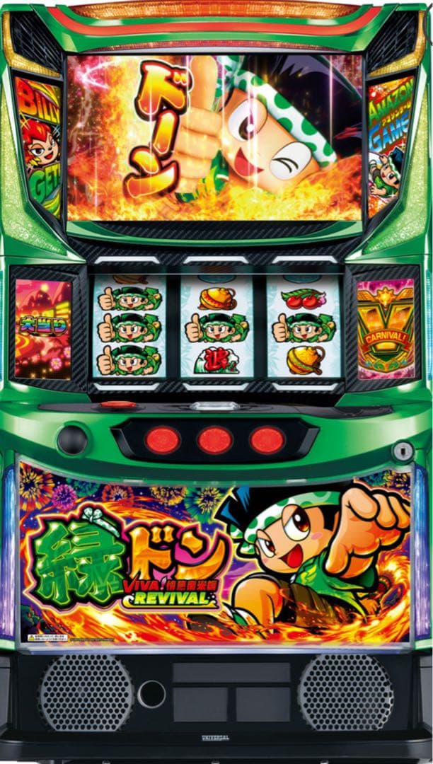 最終値下げ！ スマスロ 緑ドン 選べるオプション多数！　送料無料！