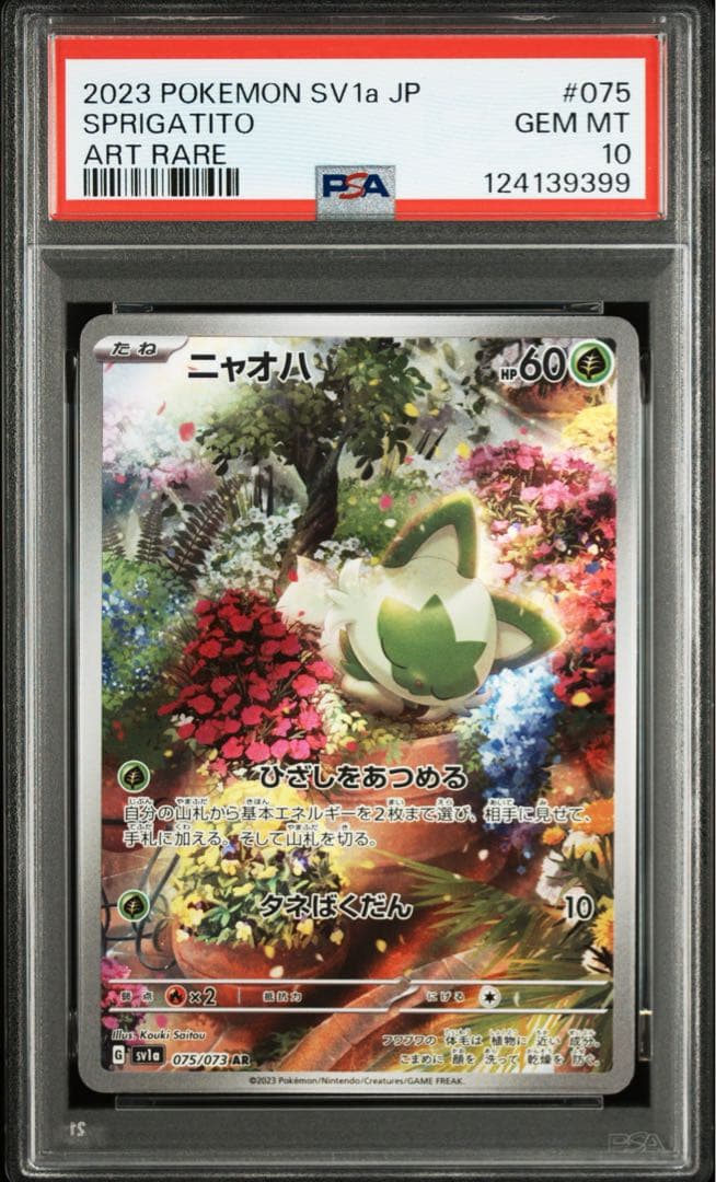 PSA10】連番 ニャオハ ホゲータ クワッス 進化ライン