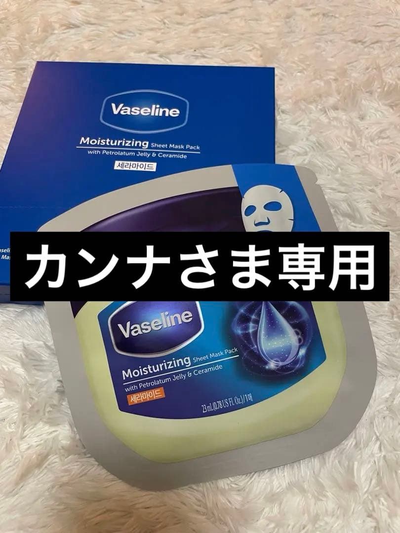 Vaseline Sheet Mask 【KIIRO20】